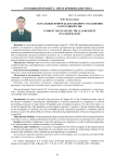 Актуальные вопросы досудебного соглашения о сотрудничестве