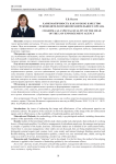 Харизматичность как особое качество руководителя правоохранительного органа