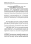 Сравнительный анализ математических моделей судна с позиций управляемости по отклонениям