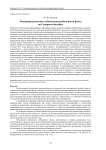 Тенденции развития и обновления рыболовного флота на Северном бассейне