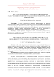Институциональные стратегии трансформации общественного развития глобальной неоиндустриальной цивилизации