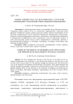 Кризис универсума, его детерминанты, структуры и принципы управления социальными изменениями