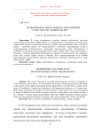 Модернизмы и ментальность молодежной субкультуры “мафия online”