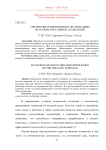 Управление изменениями в организациях на основе креативных технологий