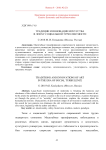 Традиции и инновации искусства в эпоху социальной турбулентности