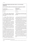 Обоснование модели маркетинга спорта и ее структурных элементов