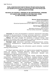 Роль физической подготовки в профессиональном обучении курсантов и слушателей для практической деятельности в ОВД