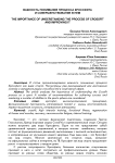 Важность понимания процесса кроссфита и совершенствование в нем