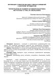 Мотивация студентов высших учебных заведений к занятиям черлидингом
