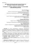 Методика тактической подготовки футболистов в период углубленной специализации