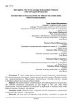Методика расчета захода в базовом районе при парашютировании