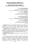 Методика применения подвижных игр на занятиях физической культуры в вузах