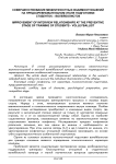 Совершенствование межличностных взаимоотношений на предсоревновательном этапе подготовки студенток - волейболисток