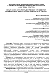 Здоровьесберегающая образовательная среда в контексте инноватики образовательной области "Физическая культура"