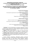 Инклюзивное образование студентов с ограниченными возможностями здоровья средствами физической культуры в условиях профессиональной подготовки