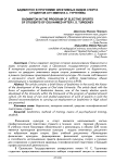 Бадминтон в программе элективных видов спорта студентов ОГУ имени И.С. Тургенева