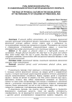 Роль физической культуры в социализации личности детей дошкольного возраста