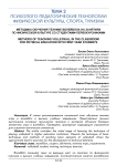 Методика обучения технике волейбола на занятиях по физической культуре со студентами-первокурсниками
