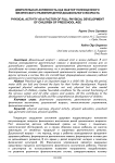 Двигательная активность как фактор полноценного физического развития детей дошкольного возраста