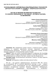 Использование современных информационных технологий для контроля знаний по предмету "Физическая культура" в вузах
