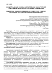 Концептуальные основы формирования конкурентной стратегии физкультурно-спортивной организации