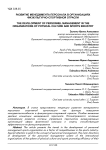 Развитие менеджмента персонала в организациях физкультурно-спортивной отрасли