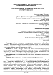 Ивент-менеджмент как основа успеха спортивного мероприятия