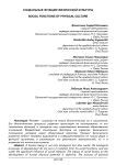 Социальные функции физической культуры