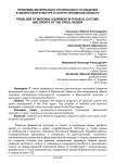 Проблемы материально-технического оснащения в физической культуре и спорте Орловской области