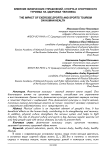 Влияние физических упражнений, спорта и спортивного туризма на здоровье человека