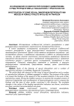 Исследование особенностей полового диморфизма и ряда репродуктивных показателей у триатлонисток
