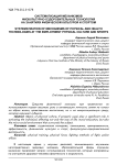 Систематизация механизмов физкультурно-оздоровительных технологий на занятиях физической культурой и спортом