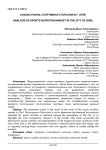 Анализ рынка спортивного питания в г. Орле