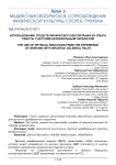 Использование средств физического воспитания из опыта работы с детским церебральным параличом