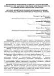 Инклюзивное образование студентов с ограниченными возможностями здоровья средствами физической культуры в условиях профессиональной подготовки