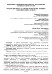 Физические упражнения как средство профилактики сколиоза у детей 9-10 лет