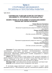Современные тенденции развития спортивного менеджмента: российский и зарубежный опыт