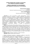 Формы воздействия человека на биосферу. Эко-туризм как решение проблемы