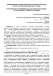 Формирование профессиональных качеств экологов в вузе с использованием эко-туризма