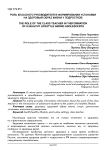 Роль классного руководителя в формировании установки на здоровый образ жизни у подростков