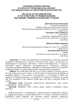 Значение игрового метода в структуре тренировочных занятий и в общем процессе подготовки баскетболистов