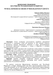 Физические упражнения как средство ресоциализации осужденных