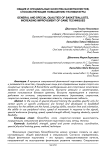 Общие и специальные качества баскетболистов, способствующие повышению техники игры