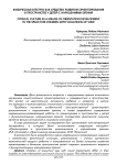 Физическая культура как средство развития ориентирования в пространстве у детей с нарушениями зрения