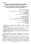 Особенности организации занятий студентов различных медицинских групп физической культурой в вузах