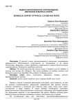 Медико-биологическое сопровождение физической культуры и спорта