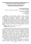 Организация рационального питания спортсменов-легкоатлетов в тренировочно-соревновательной деятельности