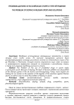 Проблема допинга в российском спорте и пути её решения
