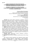 Модель формирования толерантной позиции в управленческой деятельности при подготовке будущих специалистов физической культуры и спорта