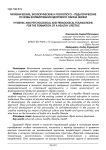 Гигиенические, экологические и психолого - педагогические основы формирования здорового образа жизни